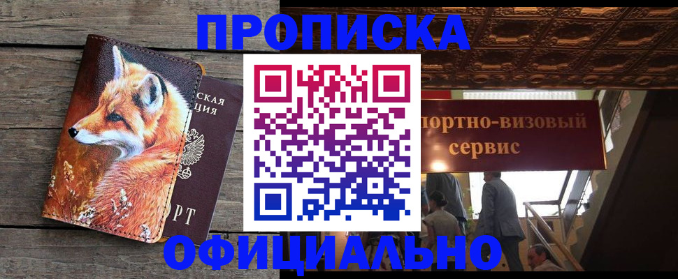 прописка для военкомата в Лебедяни