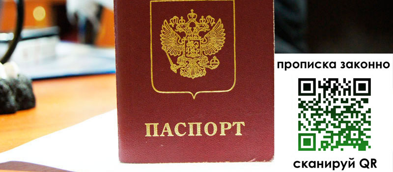 прописка в Лебедяни регистрация в Лебедяни